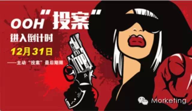 OOH广告大赛“移动广告投案”倒计时