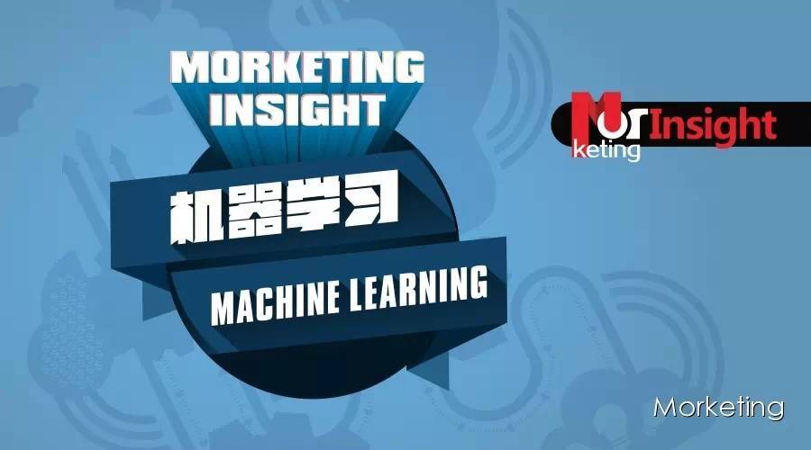 “机器学习”洞察手册（整合版 ，图多建议Wifi看） ——来自《Morketing Insight》