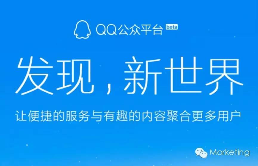QQ公众平台限量注册一秒抢空，冷静下来的几点思考