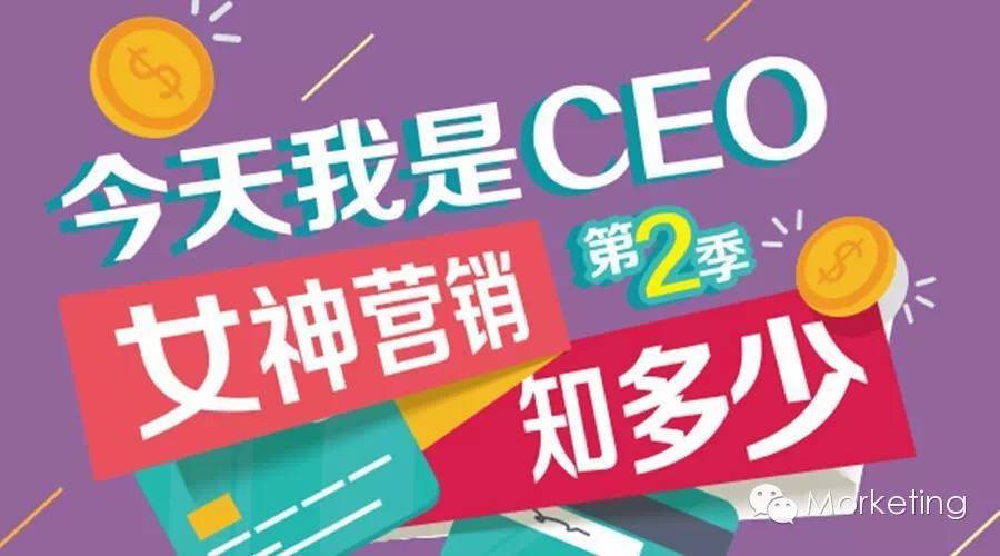 《今天我是CEO》第二季：“女神节”购物数据真相大解析