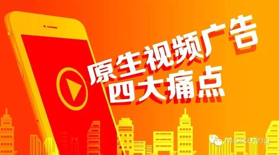 MoTV直击移动原生视频广告的四大痛点 | 原生广告（六）