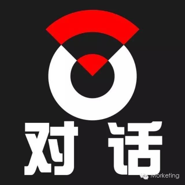 Morketing九月精选文章之“对话篇”
