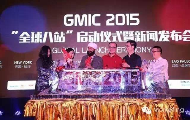 透露2015GMIC的六大关键词