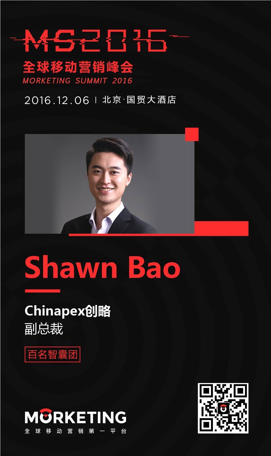 【MS百名智囊团】Chinapex创略副总裁Shawn Bao：2017年营销市场将进入开放式生态