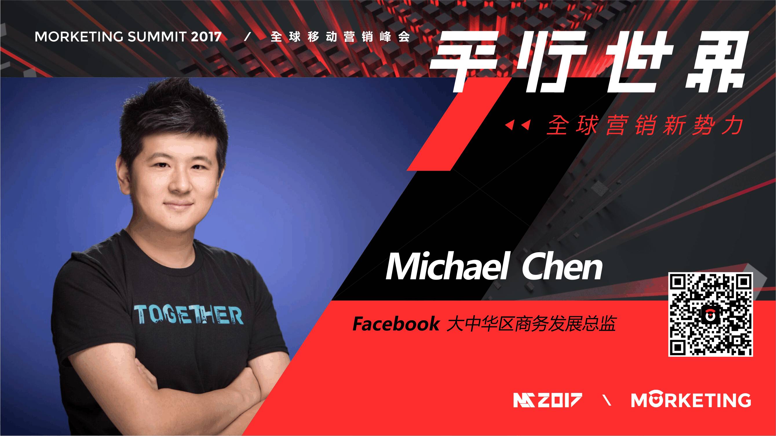 Facebook Michael Chen：未来三年内，视频流量会占据移动流量消耗的75% | MS2017全球营销新势力