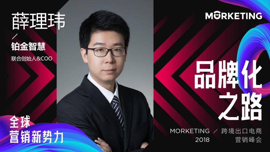 Ptmind薛理玮：出口电商品牌化从重视购物体验开始 | 营销新势力