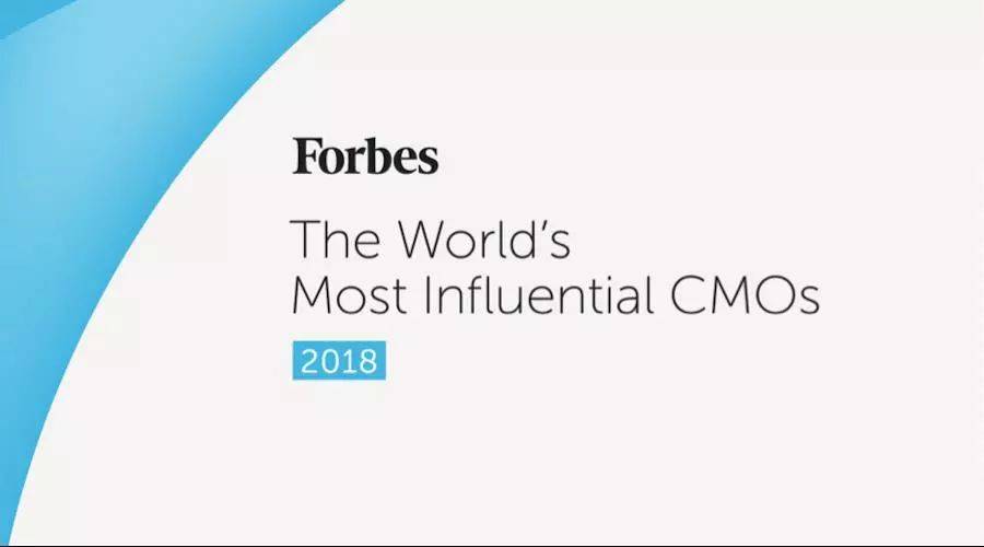 《福布斯》公布2018年世界百位最有影响力的CMO
