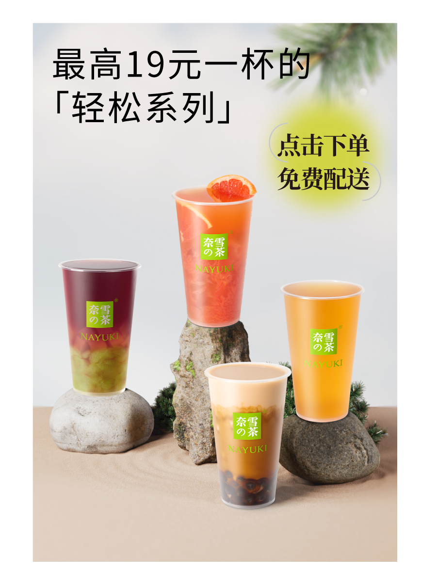 奈雪.png