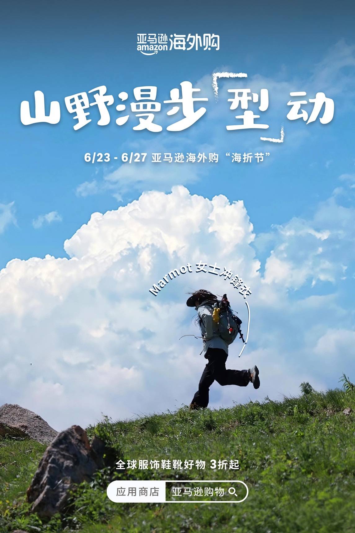 upload/20260623/178219940533422710.jpg 山野漫步「型」动.jpg