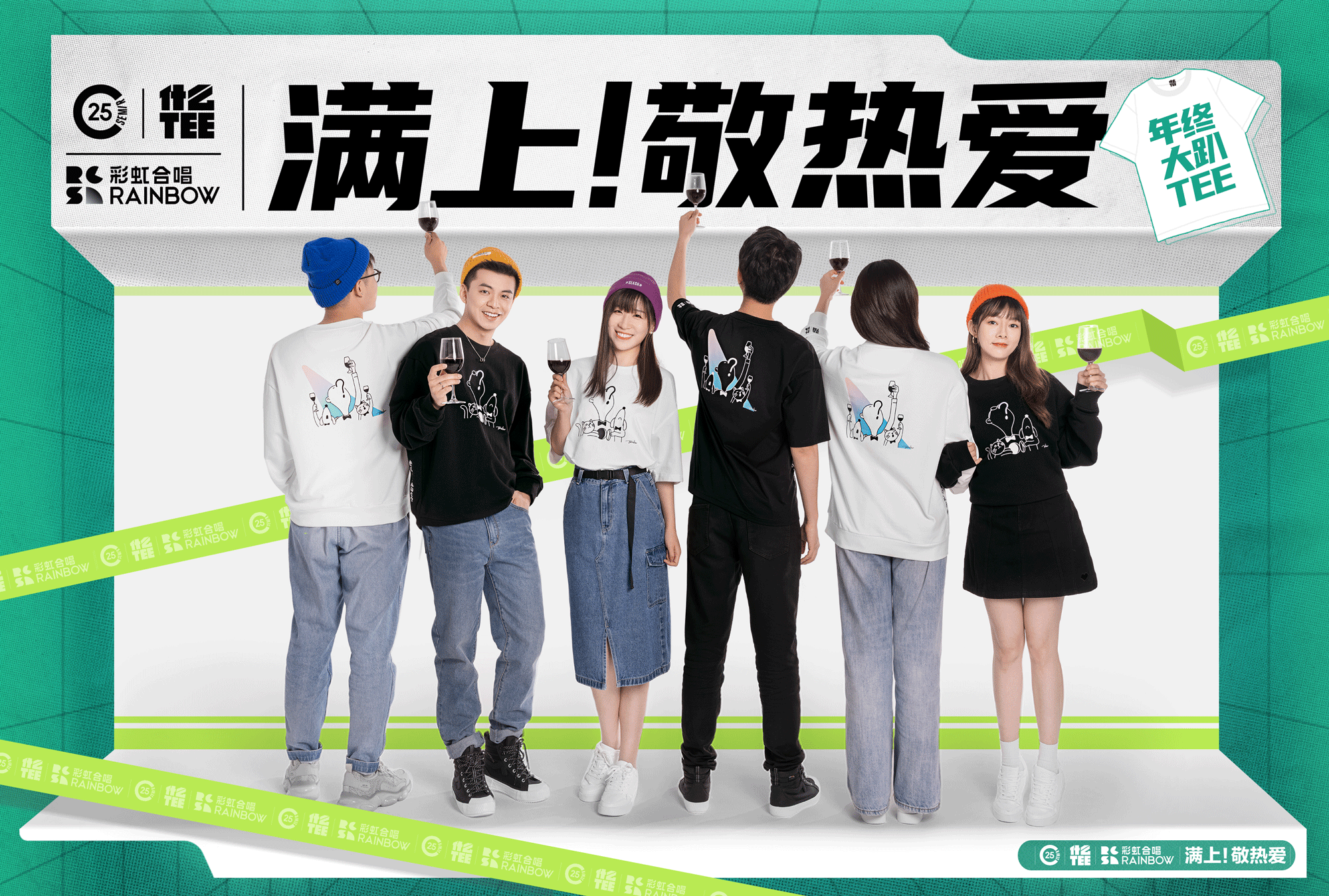 森马联合彩虹合唱团以及漫画家Tango，推出“什么TEE”系列