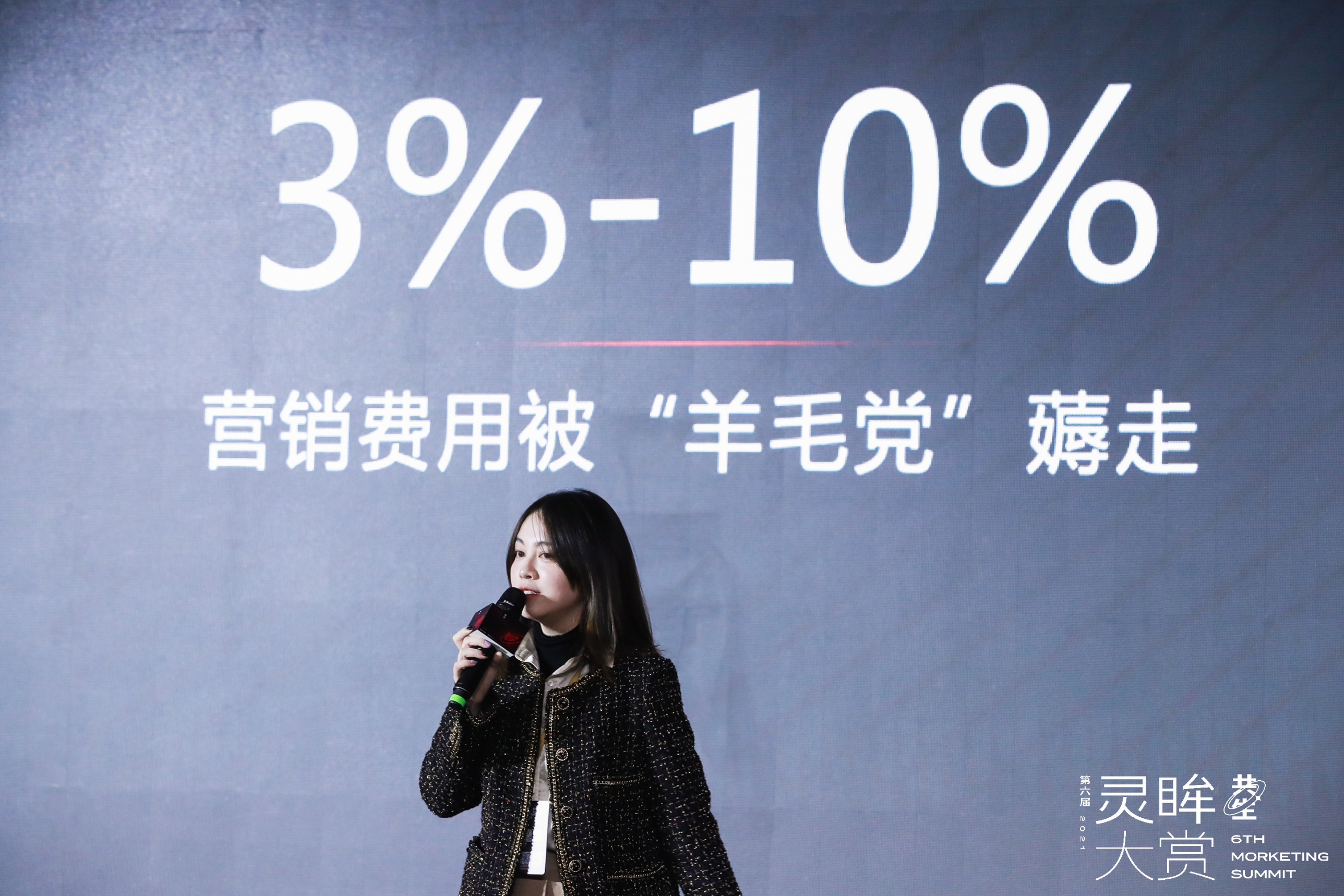 MobTech袤博科技费琳琳：私域风控，正成为品牌运营提效的新基建丨灵眸大赏2021