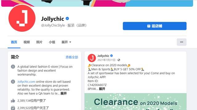 MorketingGlobal每日监测1.21：明星跨境电商巨头JollyChic疑似倒下；TikTok正在测试一种付费订阅模式