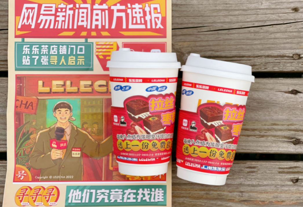 网易新闻×乐乐茶：态度有光、欧包有爱，重新定义“早C晚A”