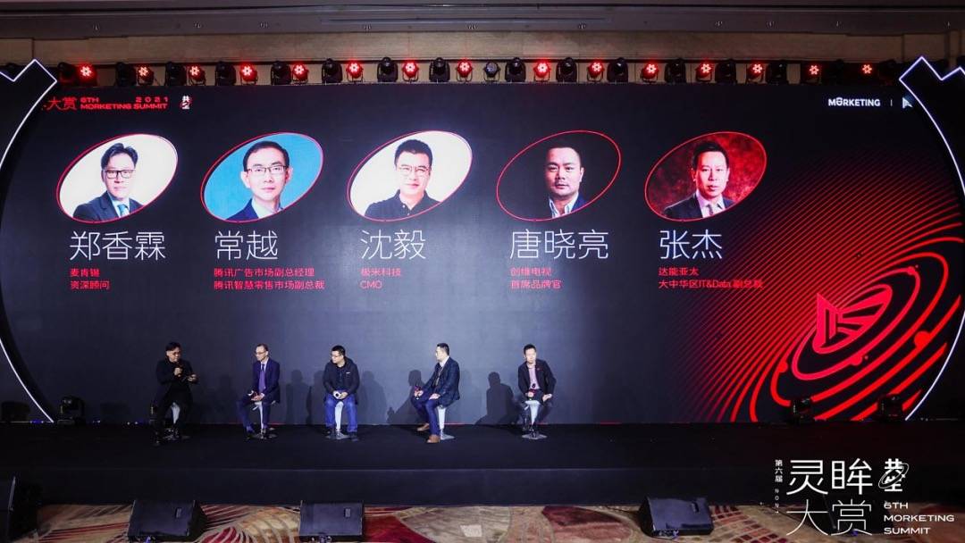 对话腾讯广告、达能、极米、创维电视：如何从0-1-N思考数字化营销战法？丨灵眸大赏2021