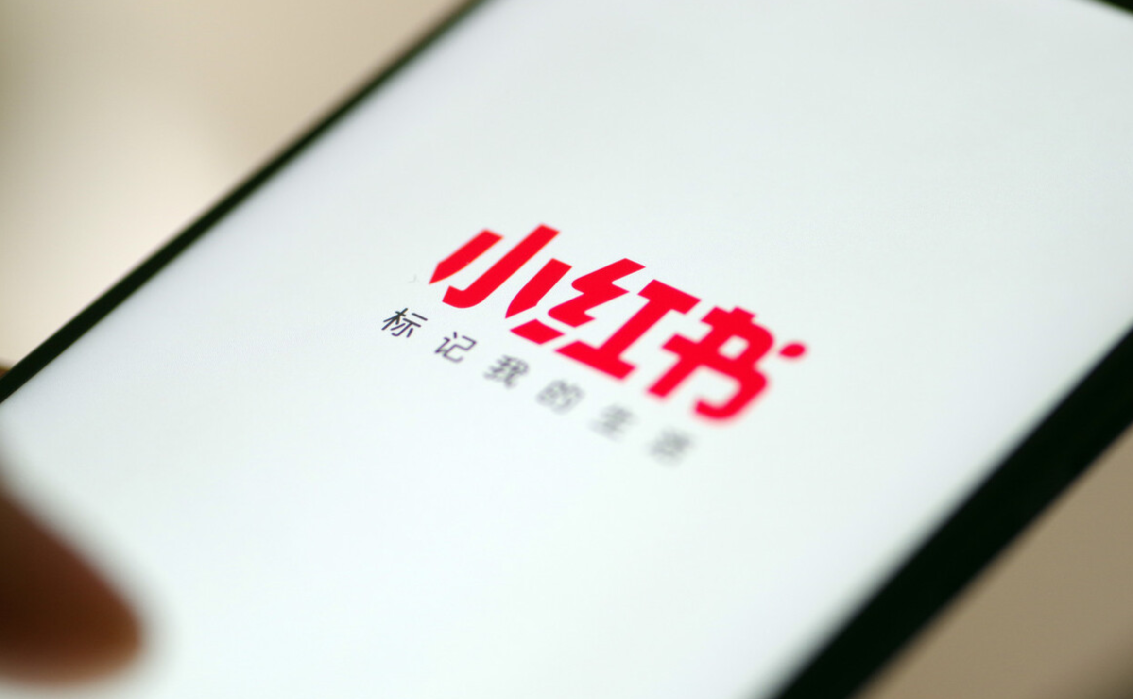 小红书正式向医美“开刀”，首批处置违规营销笔记27万篇