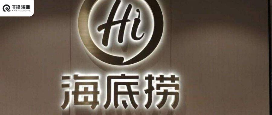 海底捞给顾客“打标签”，个性化服务惹争议