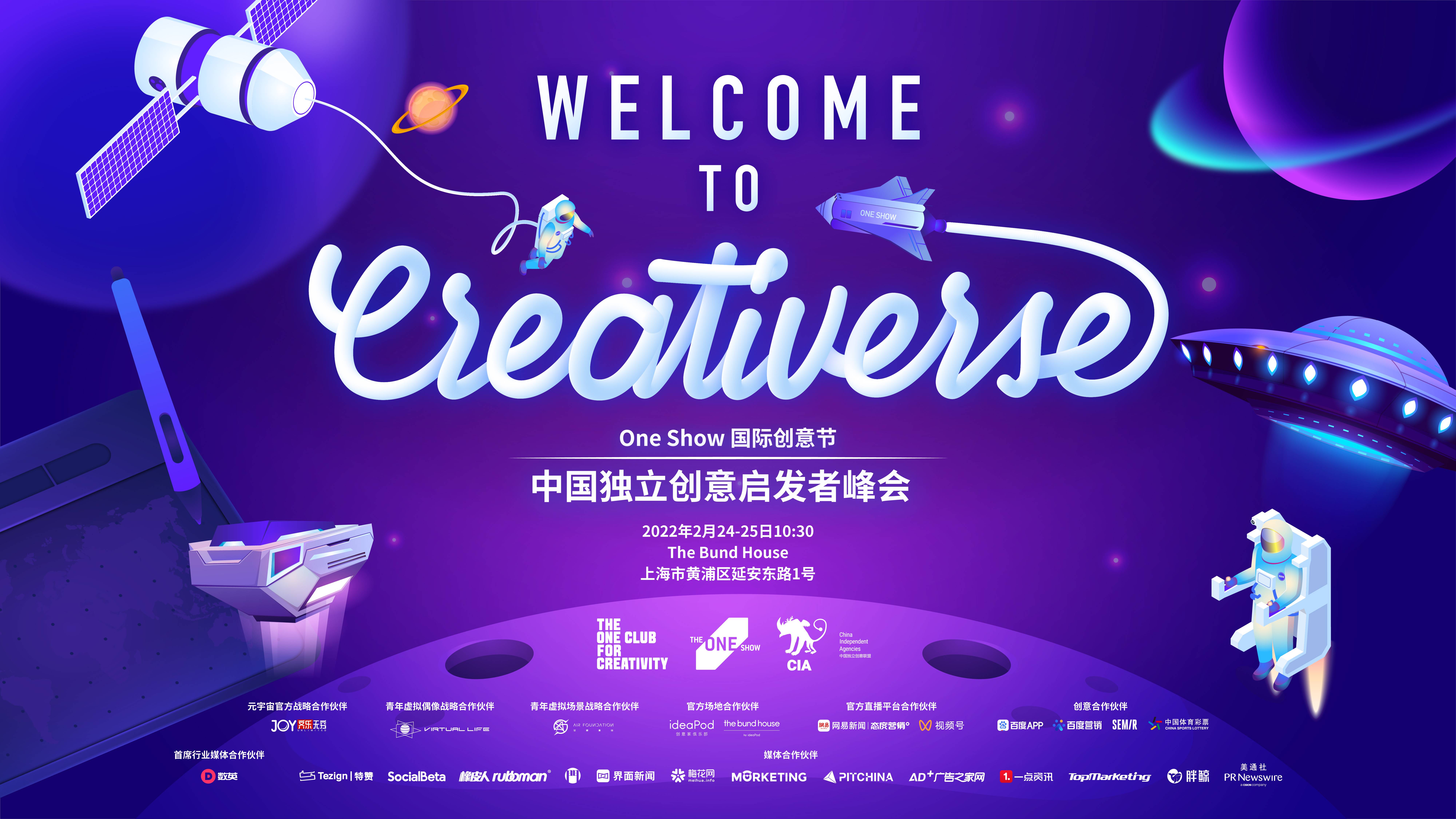 One Show 国际创意节本周四开幕！ 中国独立创意启发者峰会嘉宾阵容公布！