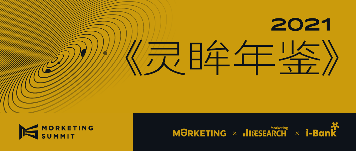 2021灵眸奖10大年度移动游戏营销案例｜《灵眸年鉴2021》系列⑤