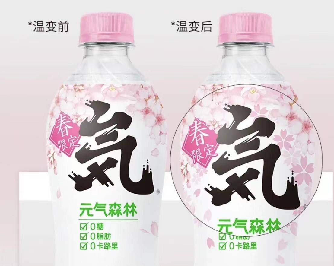 元气森林“樱花白葡萄气泡水”回归，瓶身能开出朵朵樱花
