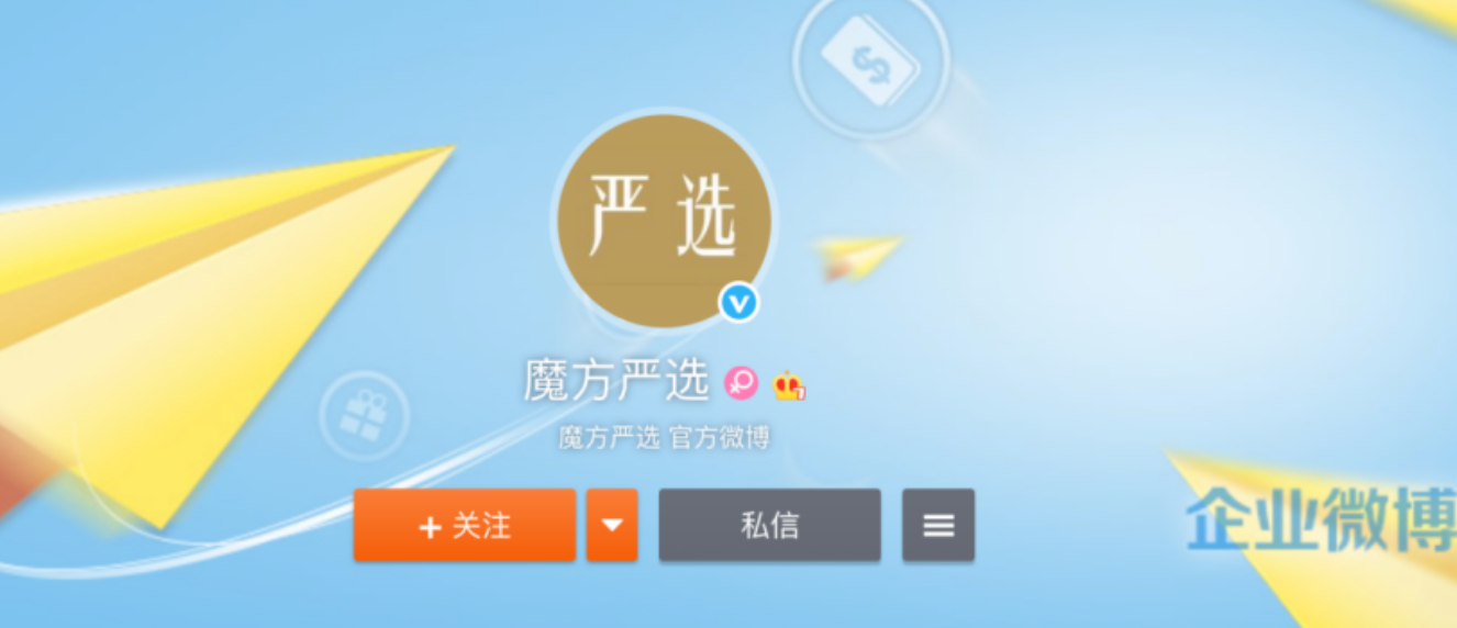 5万奖金换200万转发量，魔方严选微博营销做对了什么？