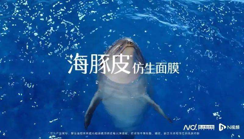 膜法世家道歉，“海豚皮”广告引争议