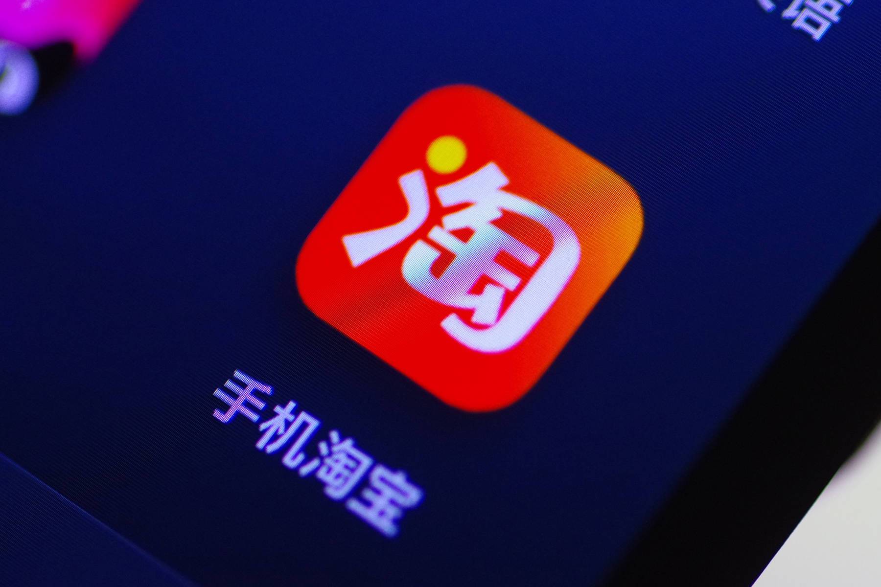 淘宝上线“精选货源”服务，商家“一键上1688找工厂”