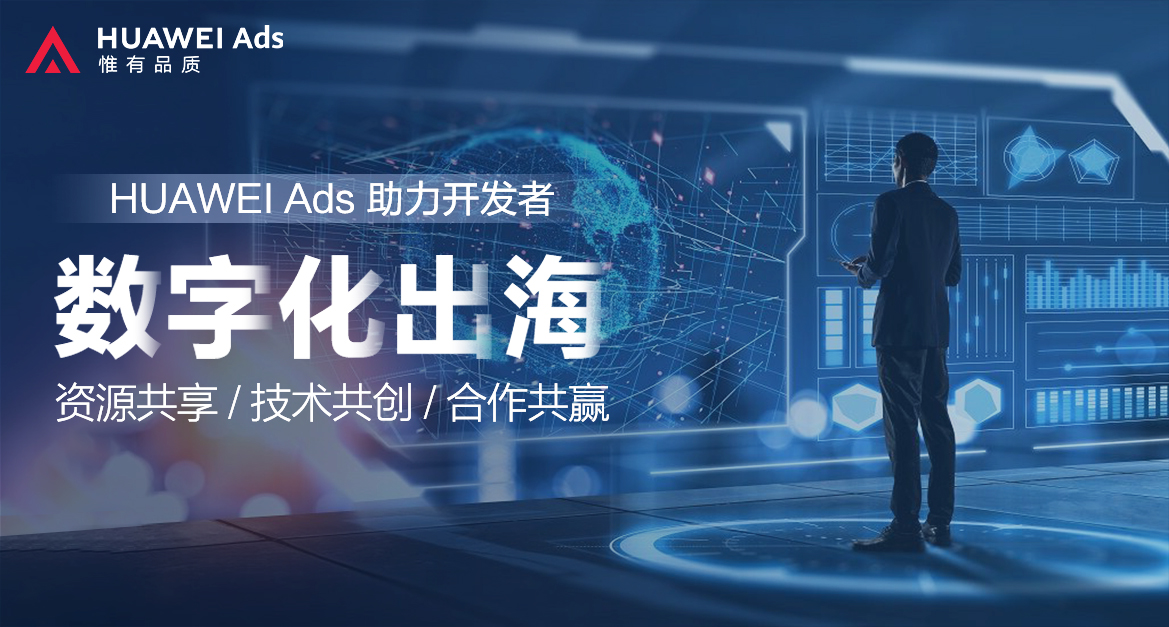 海外广告业务合规化，HUAWEI Ads 通过IAB欧洲透明度和同意框架CMP认证