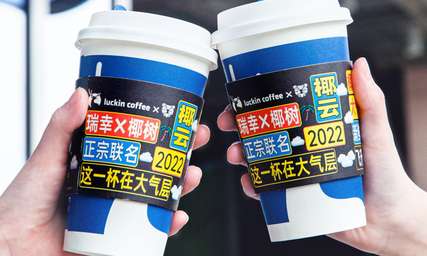 又又又又刷屏了！这次瑞幸为什么“牵手”34年从未品牌联名的椰树｜Morketing独家