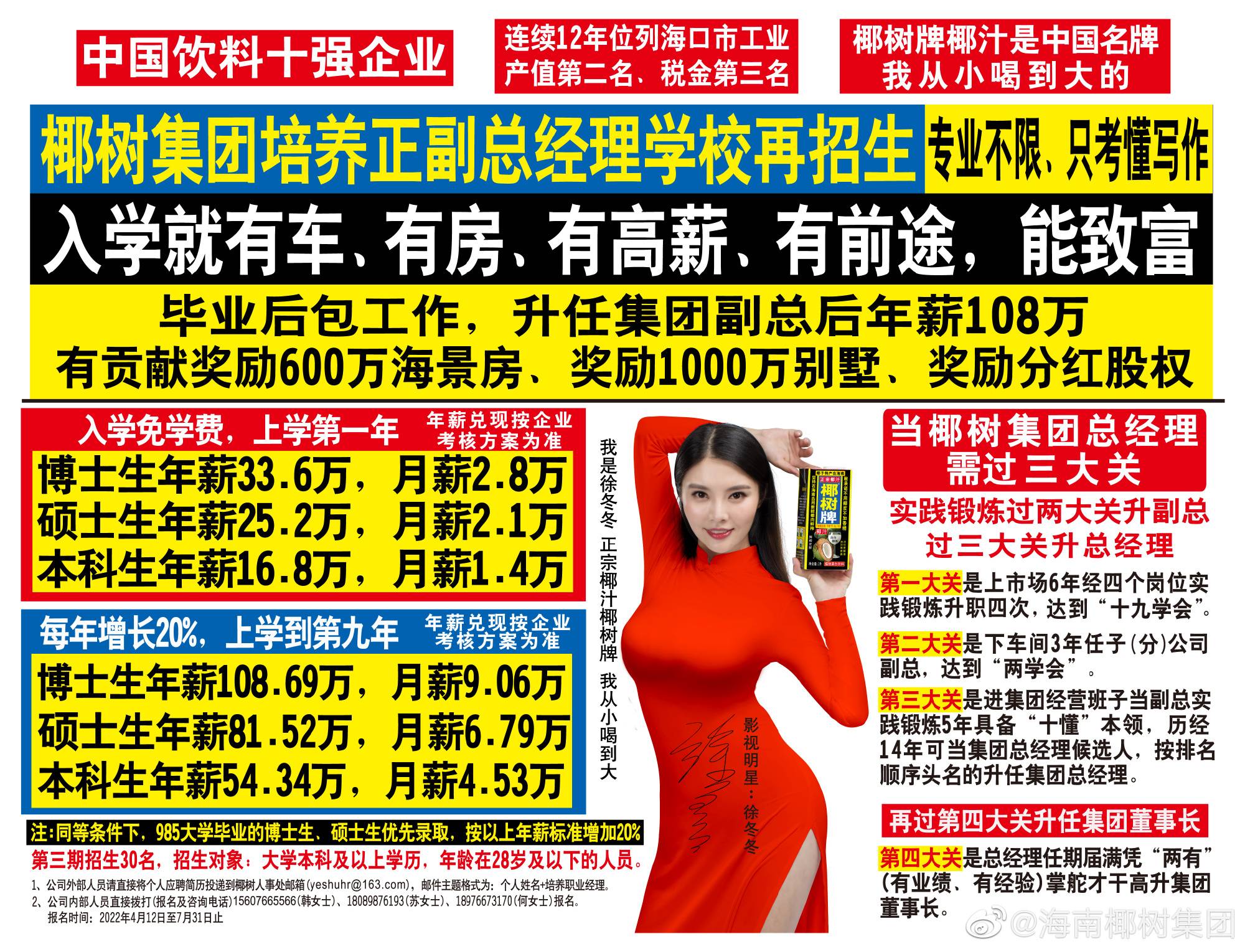 椰树再发招聘广告，引发热议