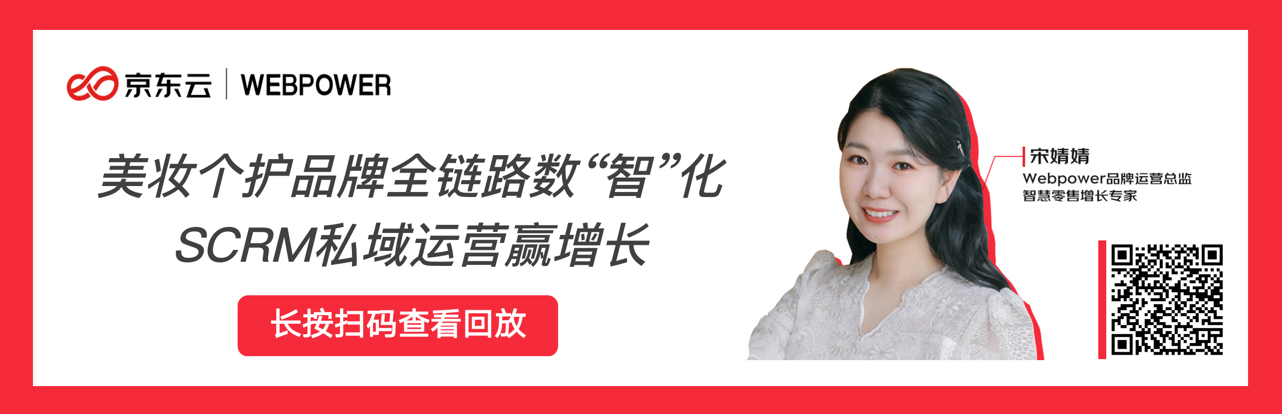 携手京东科技，2022零售行业数字营销升级视频0元看！速戳→