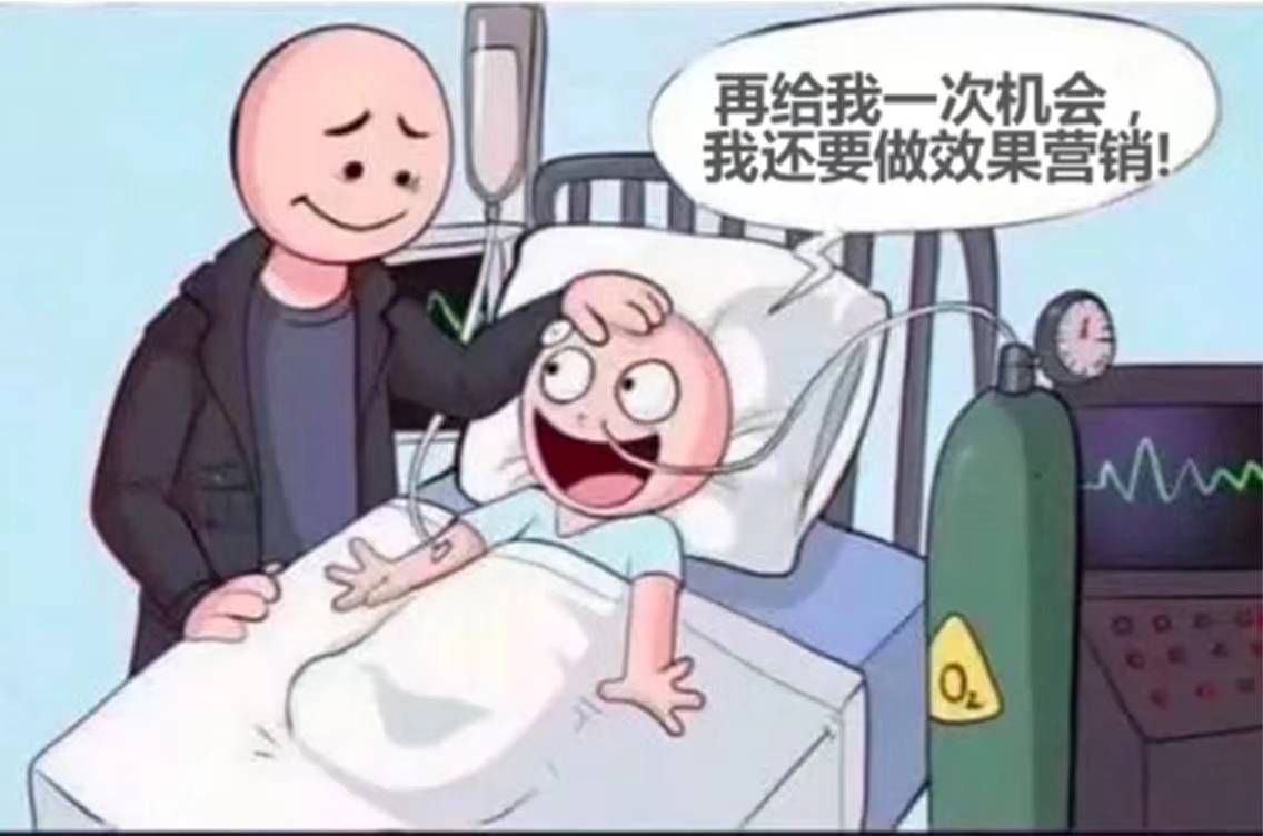 效果营销避坑指南