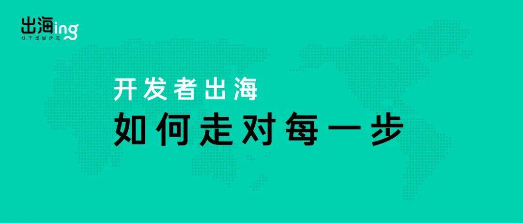 【沙龙报名】Kwai For Business、哇哇鱼、Mintegral等齐聚：那些年，出海踩过哪些坑？