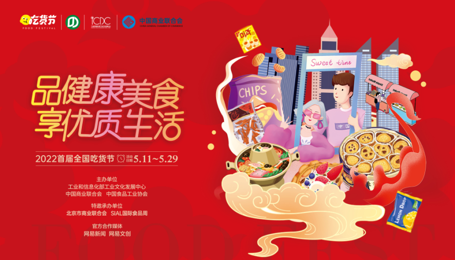网易文创刘晶：助推“全国吃货节”传播，与食品行业品牌共创“有光”内容