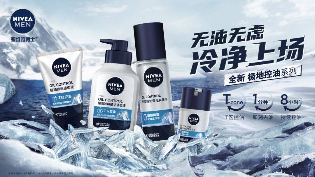 男女广告“大不同”，妮维雅男士如何抓住年轻男性消费者？