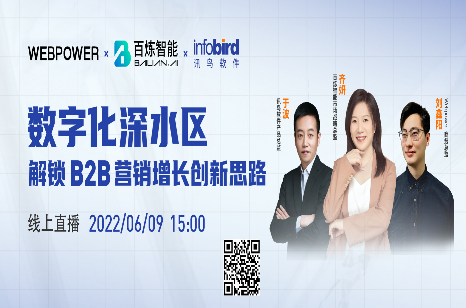 【听干货，赢奖品】私域2.0，ToB营销如何做客户增长？