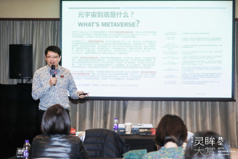 资深数字营销专家董浩宇：从元宇宙的定义到品牌应用层面畅想| 灵眸大赏 2021