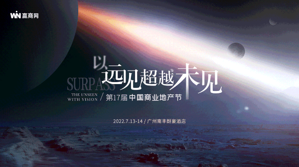 坐标-广州丨第17届商业地产节7月开幕