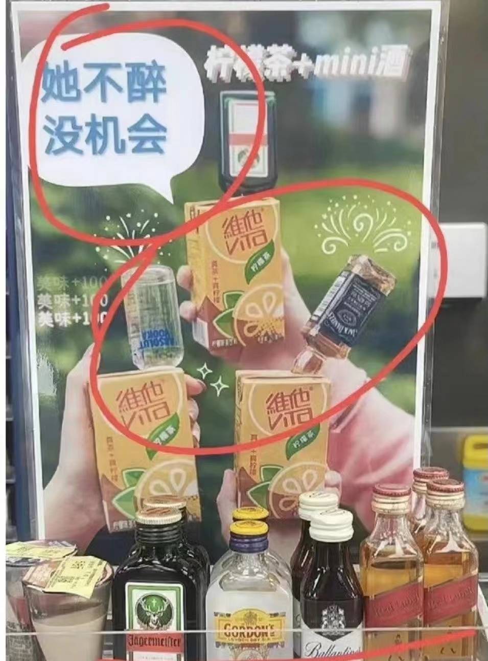 “她不醉，没机会”，711广告被指擦边