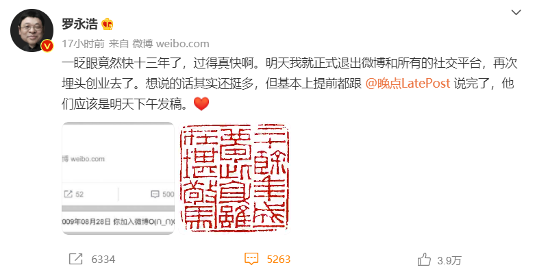 罗永浩退出社交平台，再创业选择AR行业