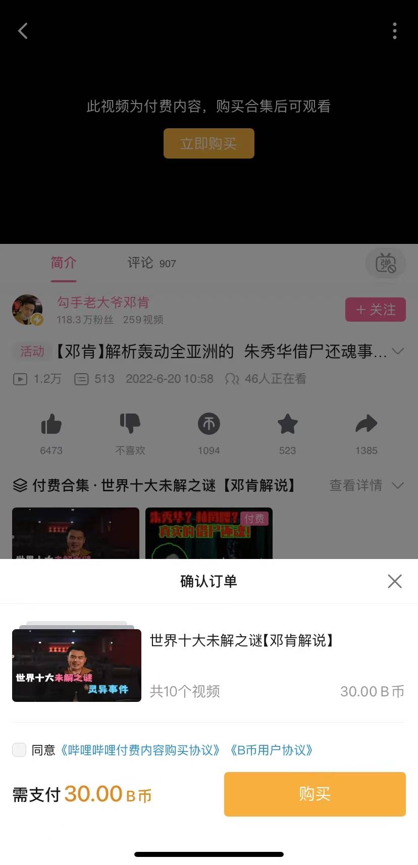 B站推出“付费视频”功能
