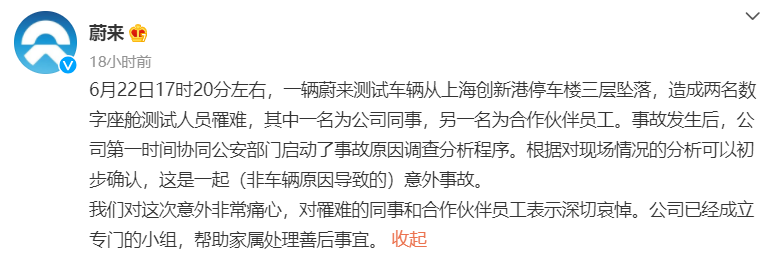 蔚来回应汽车坠楼，被骂“冷血”