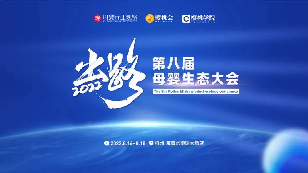 超级早鸟票最后①天！出路·2022第八届母婴生态大会杭州见