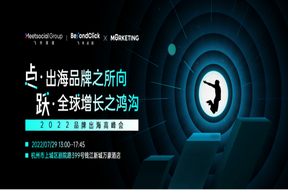 2022年上半年品牌出海6大新趋势