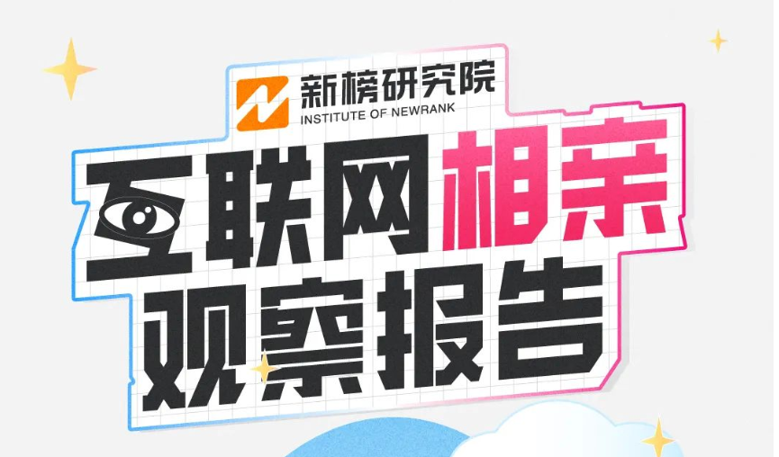 这届年轻人在直播间尝尽了爱情的苦 | 互联网相亲观察报告首发
