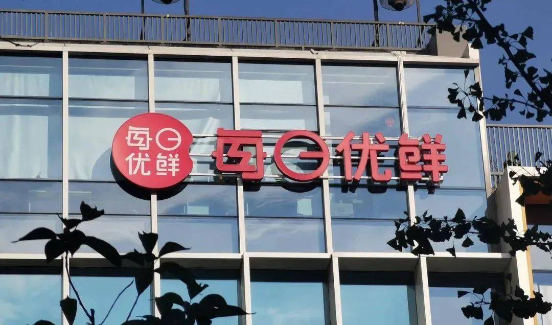 每日优鲜解散？