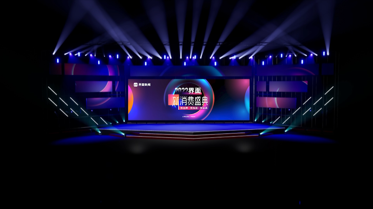 消费蓄势，机遇蔚然：第五届【界面新消费盛典】云峰会圆满落幕