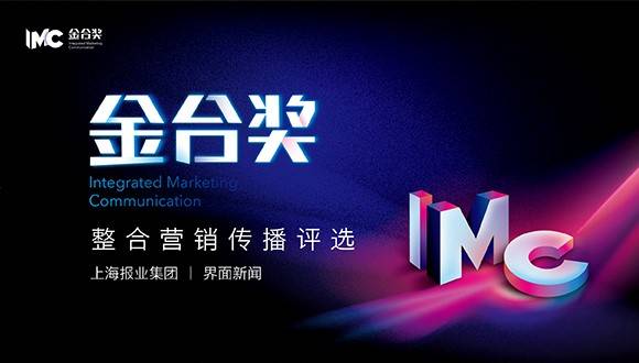 聚焦整合营销传播，首届【金合奖云峰会】圆满落幕
