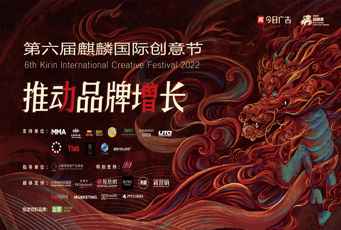 15位创意大咖齐聚上海，第六届麒麟国际创意节嘉宾阵容发布！