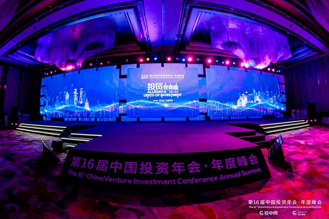 投资变奏曲 |“第16届中国投资年会·年度峰会”在杭州盛大召开