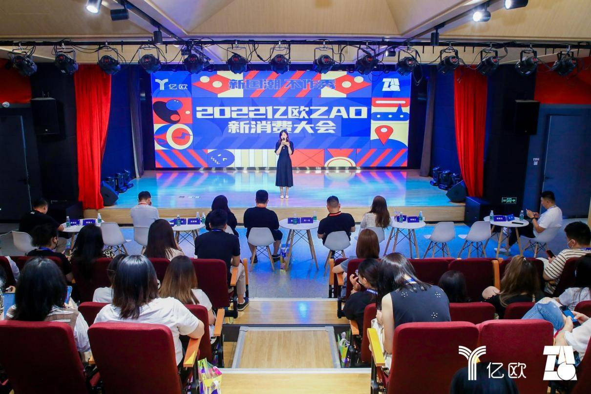 赋能新国货品牌生长，2022亿欧ZAO新消费大会圆满收官